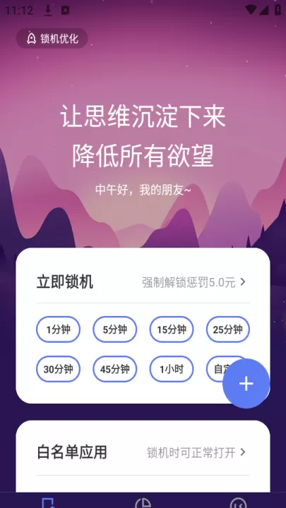 番茄锁_系统工具_第2张_99下载站 番茄锁_https://www.99ziyuan.net_系统工具_第2张