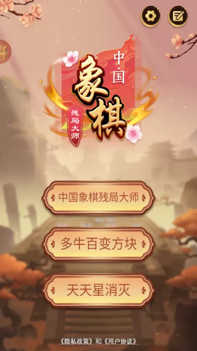象棋残局_https://www.99ziyuan.net_休闲益智_第1张