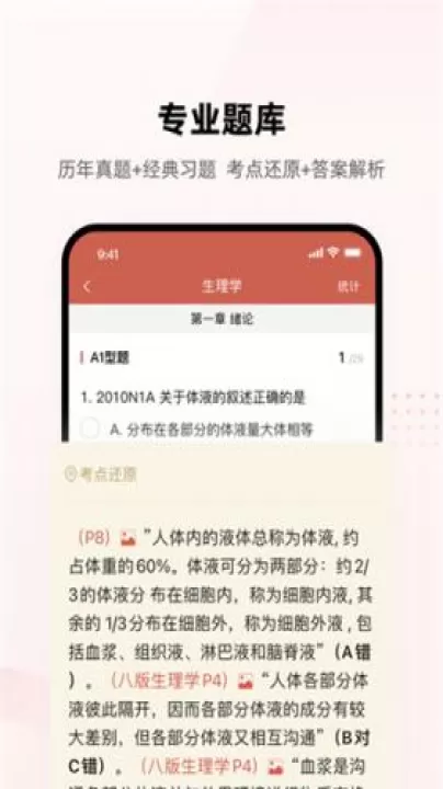 医考帮app_https://www.99ziyuan.net_学习办公_第1张