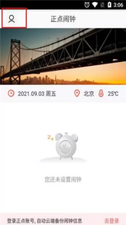 正点闹钟最新版_https://www.99ziyuan.net_生活实用_第1张