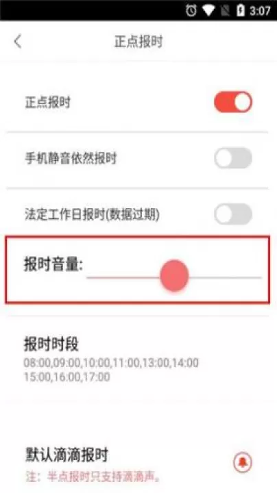 正点闹钟最新版_https://www.99ziyuan.net_生活实用_第4张