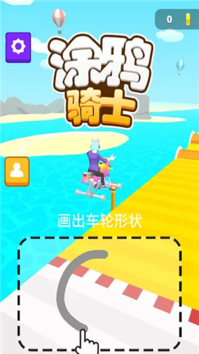 涂鸦骑士手游官方正版_体育竞技_第1张_99下载站 涂鸦骑士手游官方正版_https://www.99ziyuan.net_体育竞技_第1张