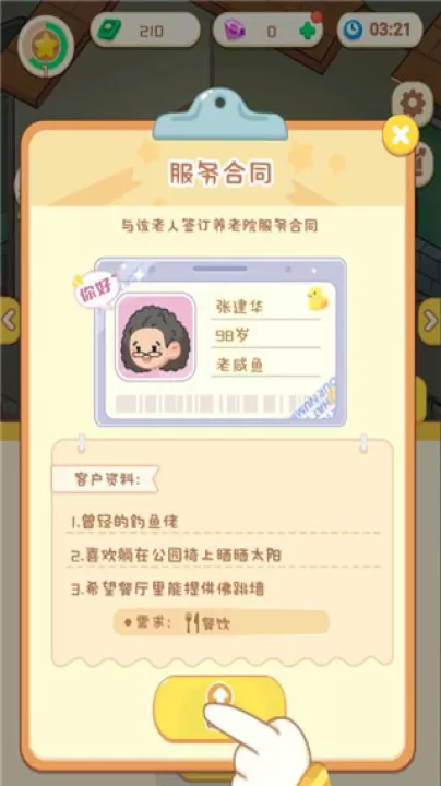 养老模拟器_模拟经营_第2张_99下载站 养老模拟器_https://www.99ziyuan.net_模拟经营_第2张