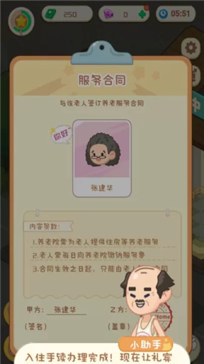 养老模拟器_模拟经营_第3张_99下载站 养老模拟器_https://www.99ziyuan.net_模拟经营_第3张