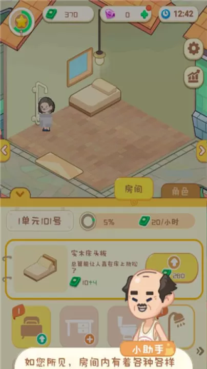 养老模拟器_模拟经营_第4张_99下载站 养老模拟器_https://www.99ziyuan.net_模拟经营_第4张