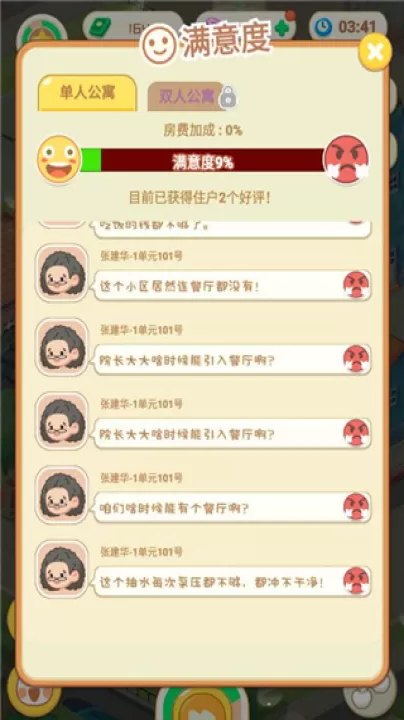 养老模拟器_模拟经营_第5张_99下载站 养老模拟器_https://www.99ziyuan.net_模拟经营_第5张