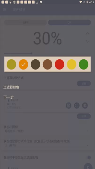 蓝光过滤器_系统工具_第4张_99下载站 蓝光过滤器_https://www.99ziyuan.net_系统工具_第4张