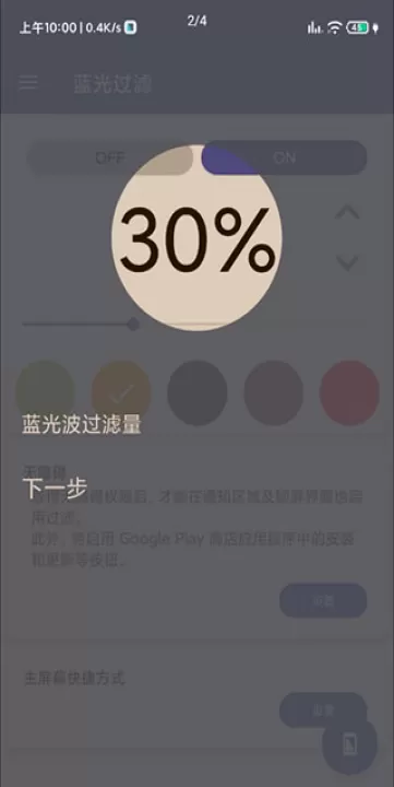 蓝光过滤器_系统工具_第3张_99下载站 蓝光过滤器_https://www.99ziyuan.net_系统工具_第3张
