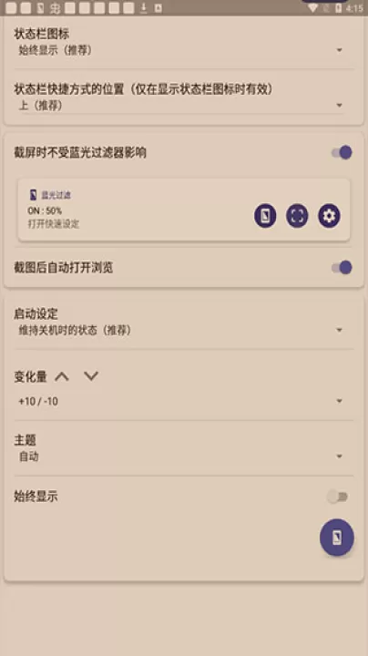 蓝光过滤器_系统工具_第6张_99下载站 蓝光过滤器_https://www.99ziyuan.net_系统工具_第6张