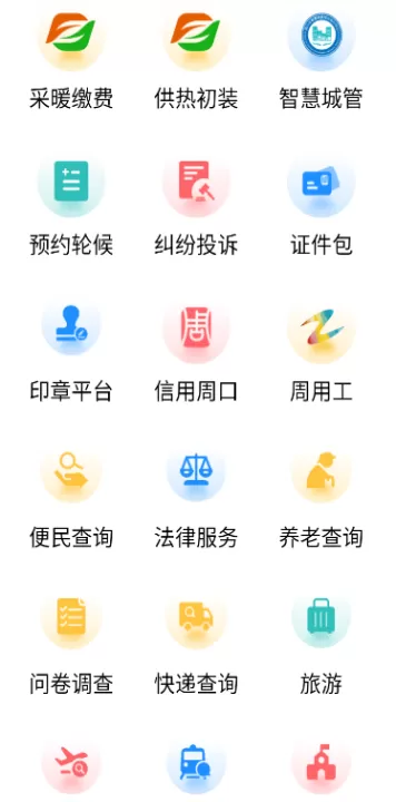 周到办App_https://www.99ziyuan.net_生活实用_第2张