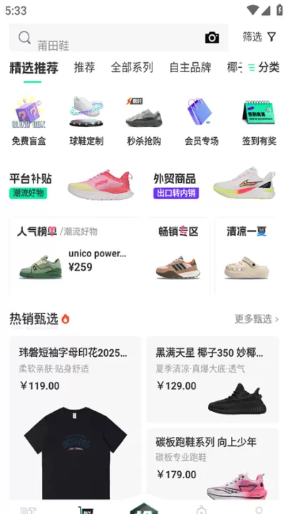 莆田好鞋_出行购物_第2张_99下载站 莆田好鞋_https://www.99ziyuan.net_出行购物_第2张