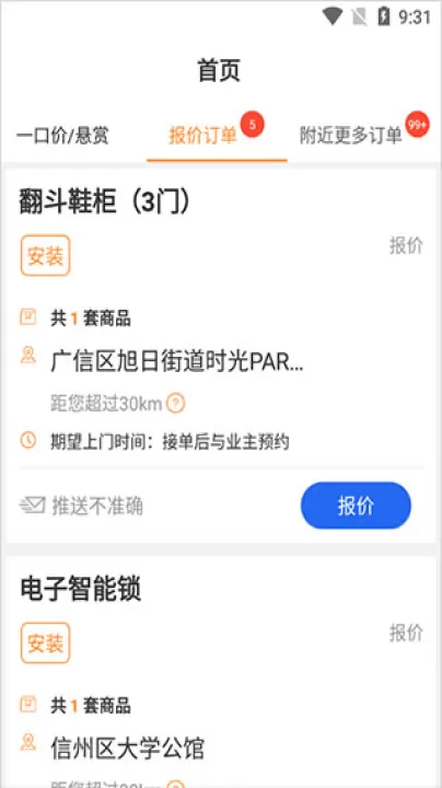工奇兵师傅端_生活实用_第2张_99下载站 工奇兵师傅端_https://www.99ziyuan.net_生活实用_第2张