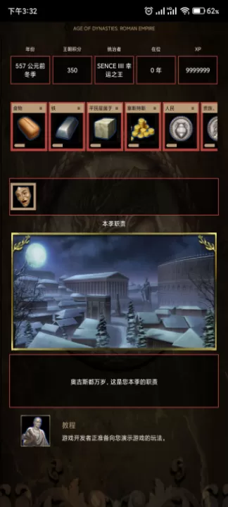 王朝时代罗马帝国_模拟经营_第1张_99下载站 王朝时代罗马帝国_https://www.99ziyuan.net_模拟经营_第1张