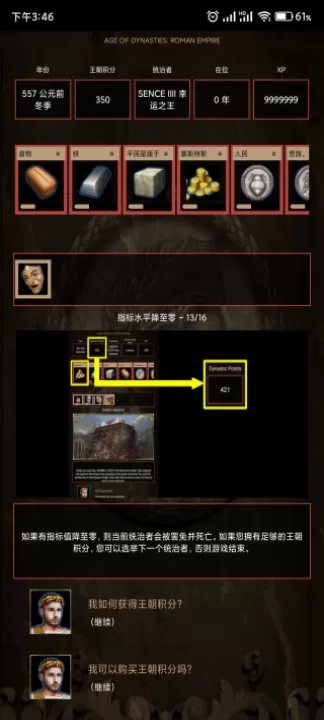 王朝时代罗马帝国_模拟经营_第6张_99下载站 王朝时代罗马帝国_https://www.99ziyuan.net_模拟经营_第6张