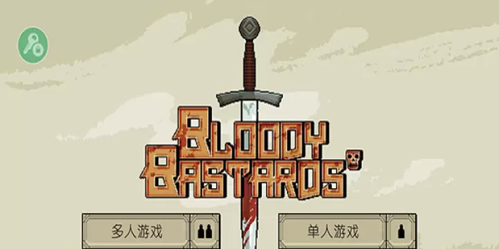 该死的混蛋官方正版_动作冒险_第10张_99下载站 该死的混蛋官方正版_https://www.99ziyuan.net_动作冒险_第10张
