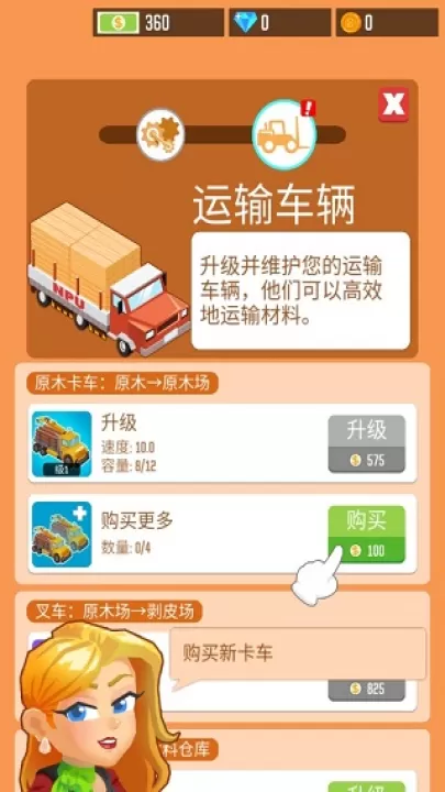 木材公司游戏_模拟经营_第4张_99下载站 木材公司游戏_https://www.99ziyuan.net_模拟经营_第4张