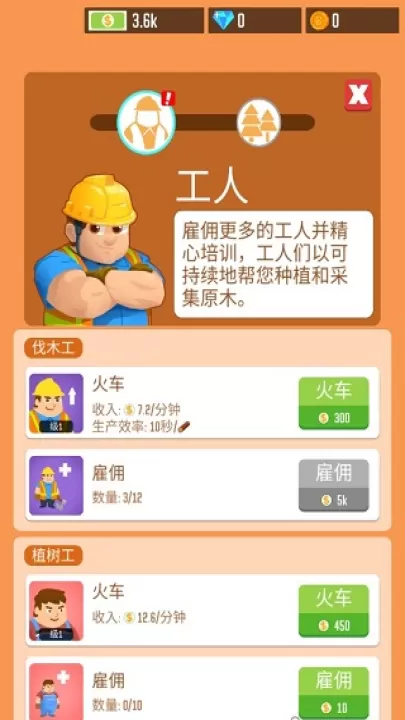 木材公司游戏_模拟经营_第6张_99下载站 木材公司游戏_https://www.99ziyuan.net_模拟经营_第6张