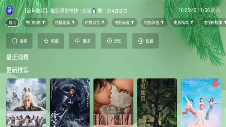 流年影视TV版_影视播放_第1张_99下载站 流年影视TV版_https://www.99ziyuan.net_影视播放_第1张