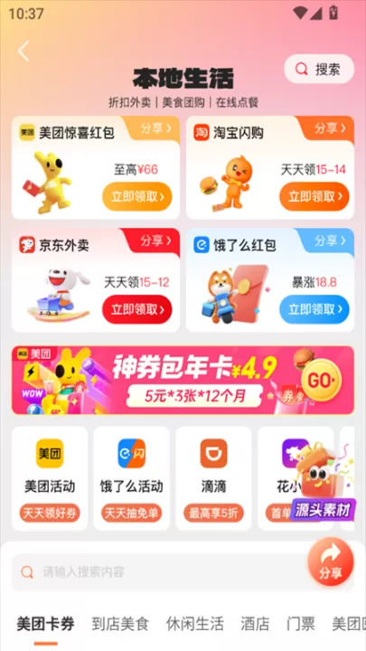 省推_出行购物_第2张_99下载站 省推_https://www.99ziyuan.net_出行购物_第2张