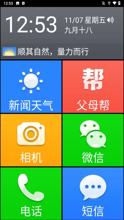 如意老人桌面_https://www.99ziyuan.net_手机美化_第1张