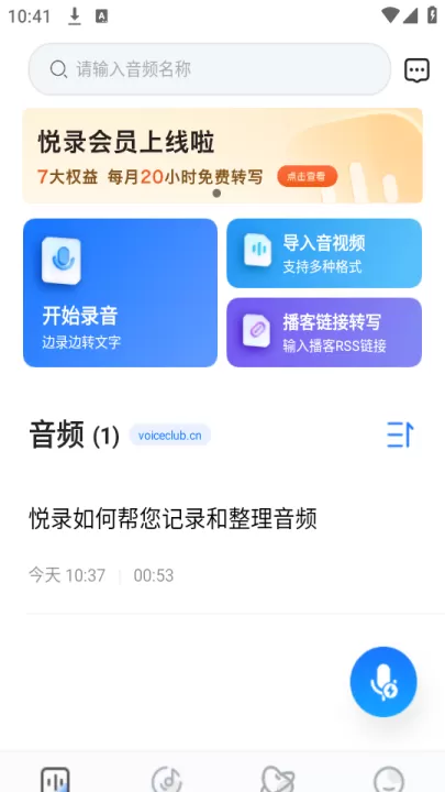 悦录录音转文字_系统工具_第1张_99下载站 悦录录音转文字_https://www.99ziyuan.net_系统工具_第1张