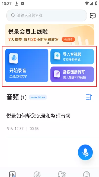 悦录录音转文字_系统工具_第2张_99下载站 悦录录音转文字_https://www.99ziyuan.net_系统工具_第2张