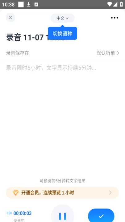 悦录录音转文字_系统工具_第3张_99下载站 悦录录音转文字_https://www.99ziyuan.net_系统工具_第3张