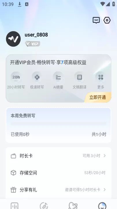 悦录录音转文字_系统工具_第4张_99下载站 悦录录音转文字_https://www.99ziyuan.net_系统工具_第4张
