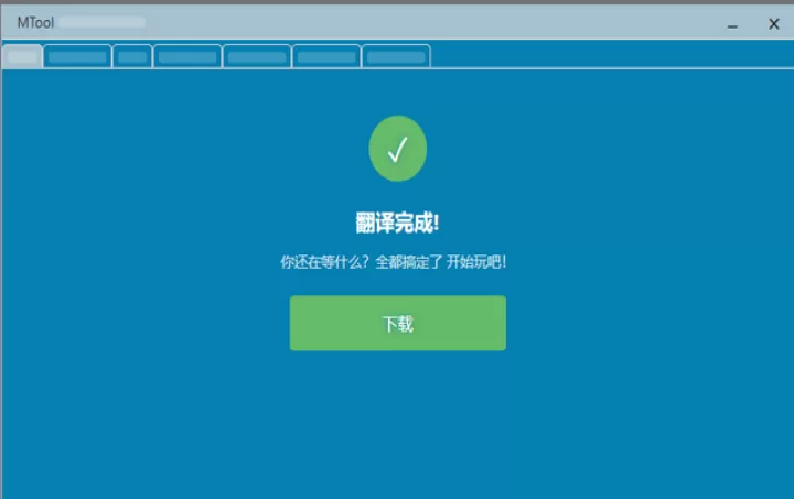 MTool模拟器_生活实用_第11张_99下载站 MTool模拟器_https://www.99ziyuan.net_生活实用_第11张