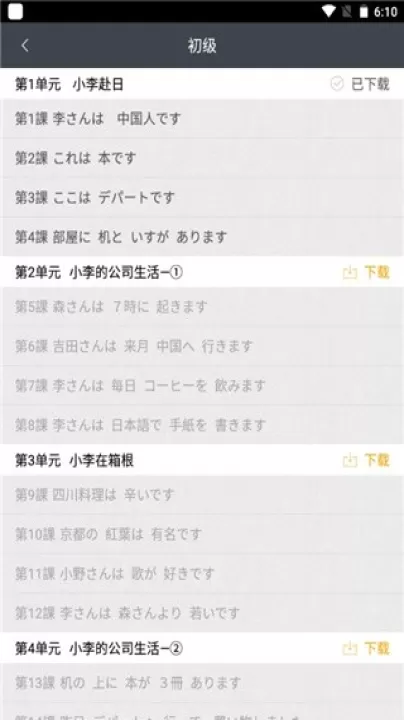标准日本语_学习办公_第3张_99下载站 标准日本语_https://www.99ziyuan.net_学习办公_第3张