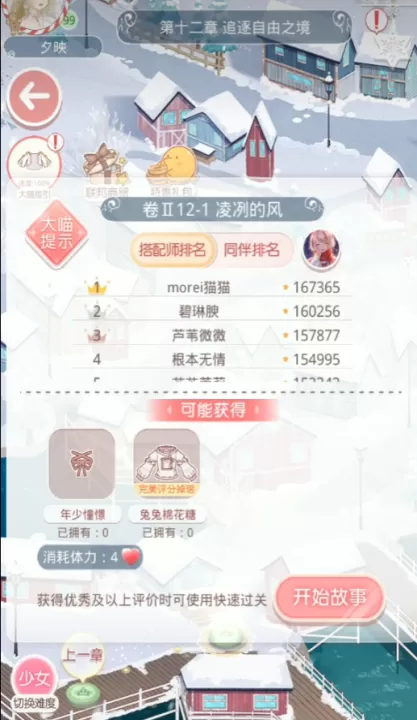 奇迹暖暖第2卷终章这样搭稳过!_游戏攻略_第1张_99下载站 奇迹暖暖第2卷终章这样搭稳过!_https://www.99ziyuan.net_游戏攻略_第1张
