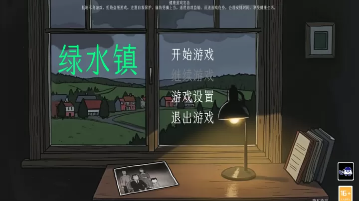 绿水镇_休闲益智_第2张_99下载站 绿水镇_https://www.99ziyuan.net_休闲益智_第2张