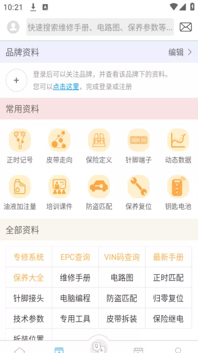 汽修宝典_https://www.99ziyuan.net_学习办公_第2张