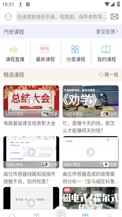 汽修宝典_https://www.99ziyuan.net_学习办公_第4张