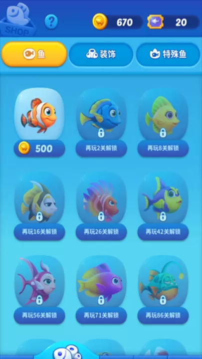 海底欢乐消_模拟经营_第5张_99下载站 海底欢乐消_https://www.99ziyuan.net_模拟经营_第5张