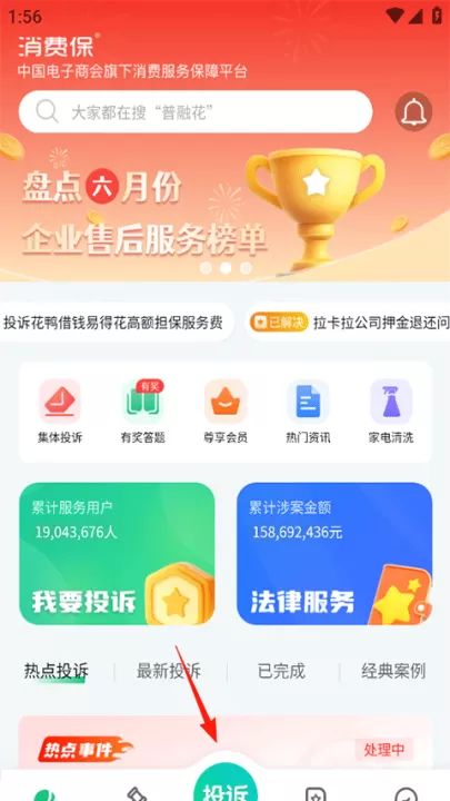 消费保_https://www.99ziyuan.net_生活实用_第1张