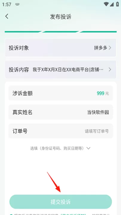 消费保_https://www.99ziyuan.net_生活实用_第4张