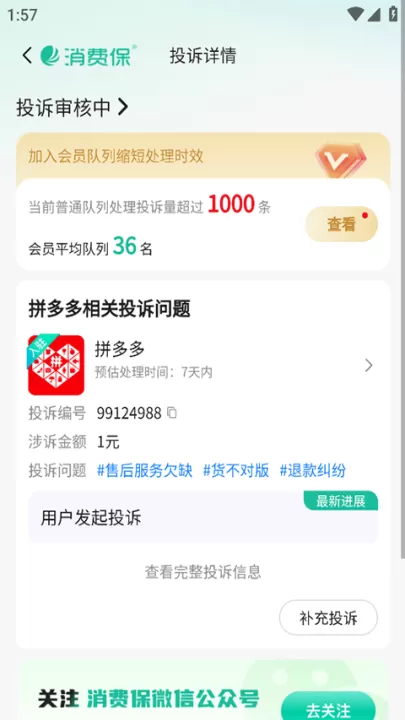 消费保_https://www.99ziyuan.net_生活实用_第6张