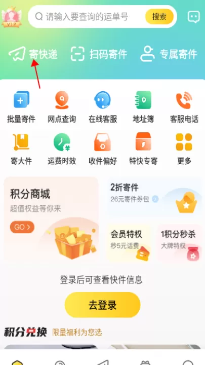 韵达快递app_生活实用_第2张_99下载站 韵达快递app_https://www.99ziyuan.net_生活实用_第2张