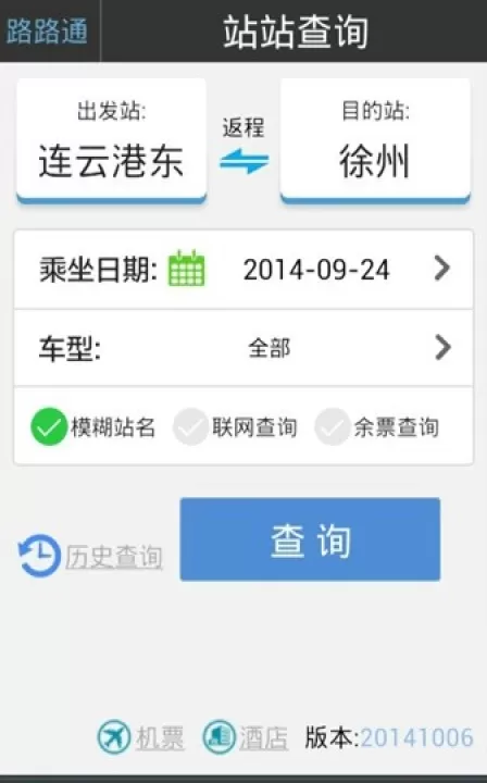 路路通app_出行购物_第1张_99下载站 路路通app_https://www.99ziyuan.net_出行购物_第1张