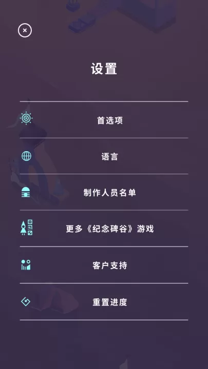 纪念碑谷3_休闲益智_第5张_99下载站 纪念碑谷3_https://www.99ziyuan.net_休闲益智_第5张