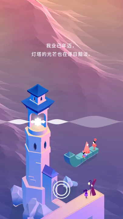 纪念碑谷3_休闲益智_第7张_99下载站 纪念碑谷3_https://www.99ziyuan.net_休闲益智_第7张