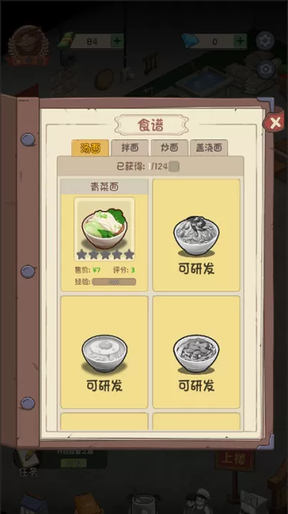 爸爸的面馆_模拟经营_第3张_99下载站 爸爸的面馆_https://www.99ziyuan.net_模拟经营_第3张