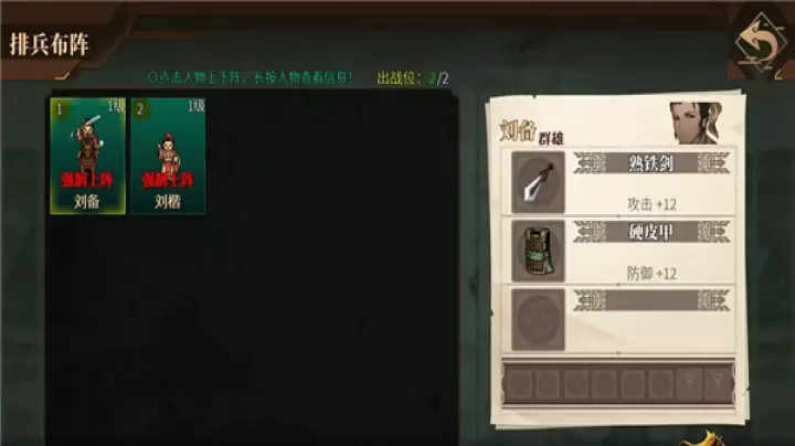 建安外史_策略卡牌_第3张_99下载站 建安外史_https://www.99ziyuan.net_策略卡牌_第3张
