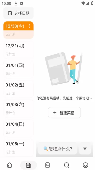 料理笔记_https://www.99ziyuan.net_生活实用_第3张