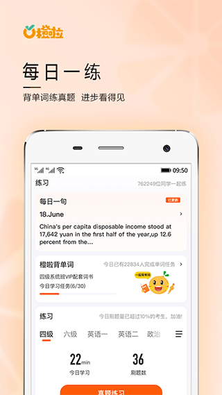橙啦考研_学习办公_第3张_99下载站 橙啦考研_https://www.99ziyuan.net_学习办公_第3张
