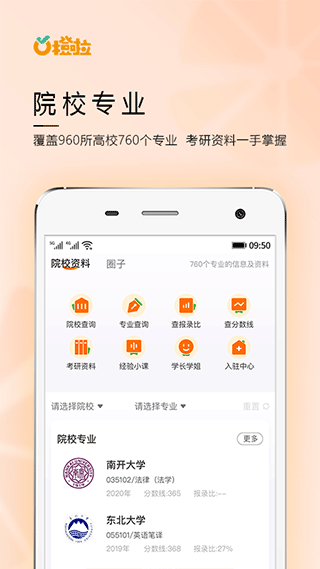 橙啦考研_学习办公_第1张_99下载站 橙啦考研_https://www.99ziyuan.net_学习办公_第1张