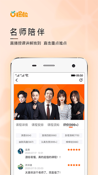 橙啦考研_学习办公_第2张_99下载站 橙啦考研_https://www.99ziyuan.net_学习办公_第2张