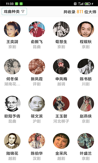 戏曲大师app