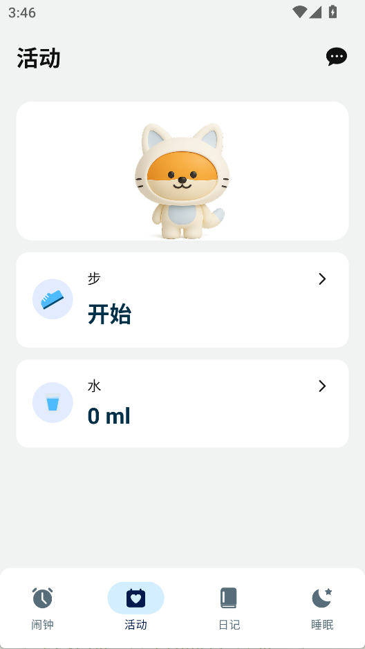 摇晃闹钟app